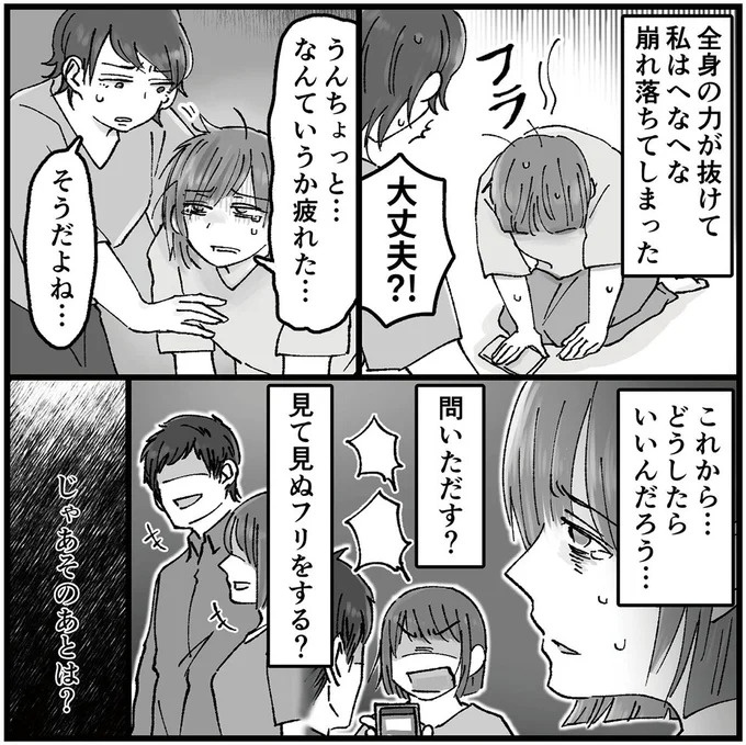 「こんな優しい夫が…」久しぶりに再会した同級生のSNS。そこに写っていたのは／夫の不倫相手は友達でした（画像21/156枚目）