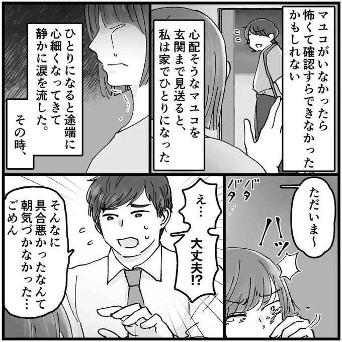 「こんな優しい夫が…」久しぶりに再会した同級生のSNS。そこに写っていたのは／夫の不倫相手は友達でした（画像23/156枚目）
