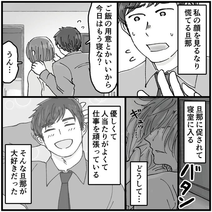 「こんな優しい夫が…」久しぶりに再会した同級生のSNS。そこに写っていたのは／夫の不倫相手は友達でした（画像24/156枚目）