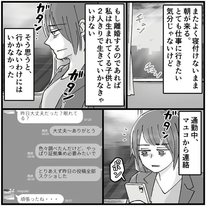 「こんな優しい夫が…」久しぶりに再会した同級生のSNS。そこに写っていたのは／夫の不倫相手は友達でした（画像29/156枚目）