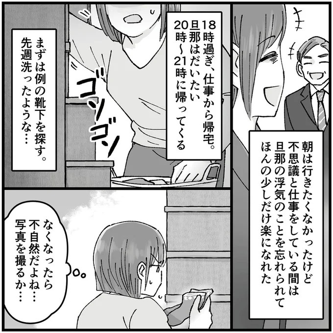 「こんな優しい夫が…」久しぶりに再会した同級生のSNS。そこに写っていたのは／夫の不倫相手は友達でした（画像32/156枚目）