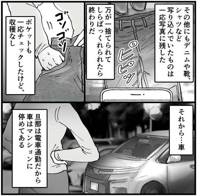 「こんな優しい夫が…」久しぶりに再会した同級生のSNS。そこに写っていたのは／夫の不倫相手は友達でした（画像33/156枚目）