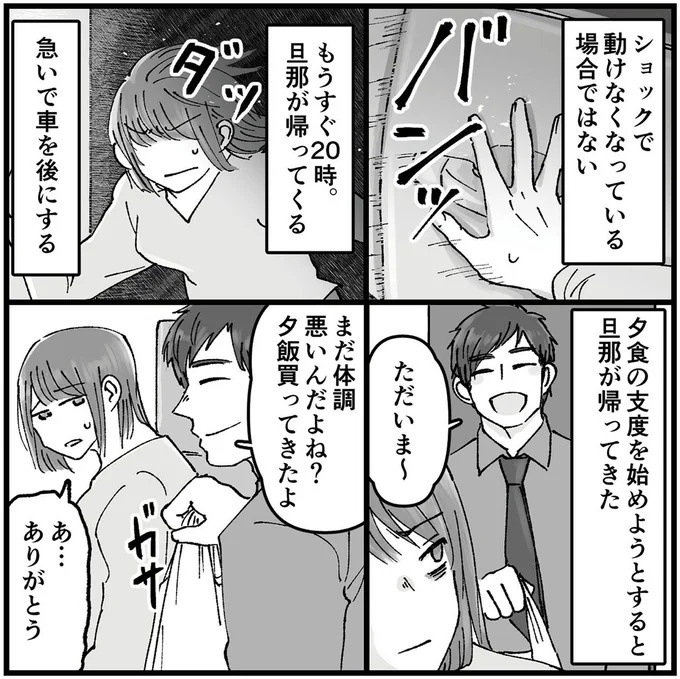 「こんな優しい夫が…」久しぶりに再会した同級生のSNS。そこに写っていたのは／夫の不倫相手は友達でした（画像37/156枚目）