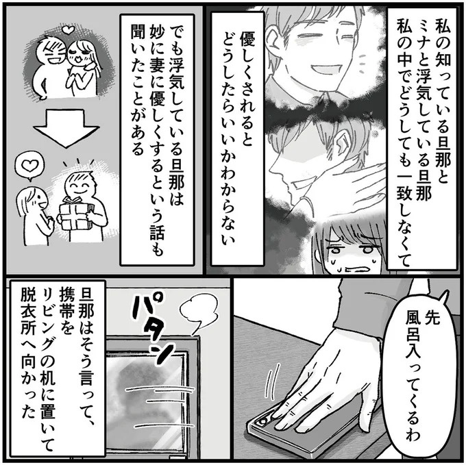 「こんな優しい夫が…」久しぶりに再会した同級生のSNS。そこに写っていたのは／夫の不倫相手は友達でした（画像38/156枚目）