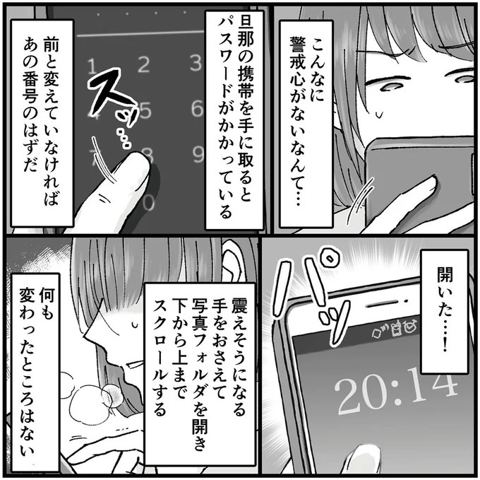 「こんな優しい夫が…」久しぶりに再会した同級生のSNS。そこに写っていたのは／夫の不倫相手は友達でした（画像39/156枚目）