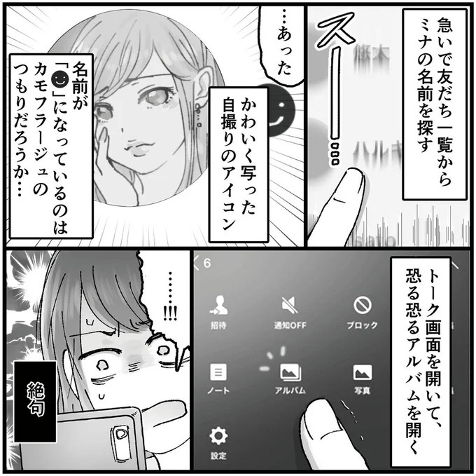 「こんな優しい夫が…」久しぶりに再会した同級生のSNS。そこに写っていたのは／夫の不倫相手は友達でした（画像42/156枚目）