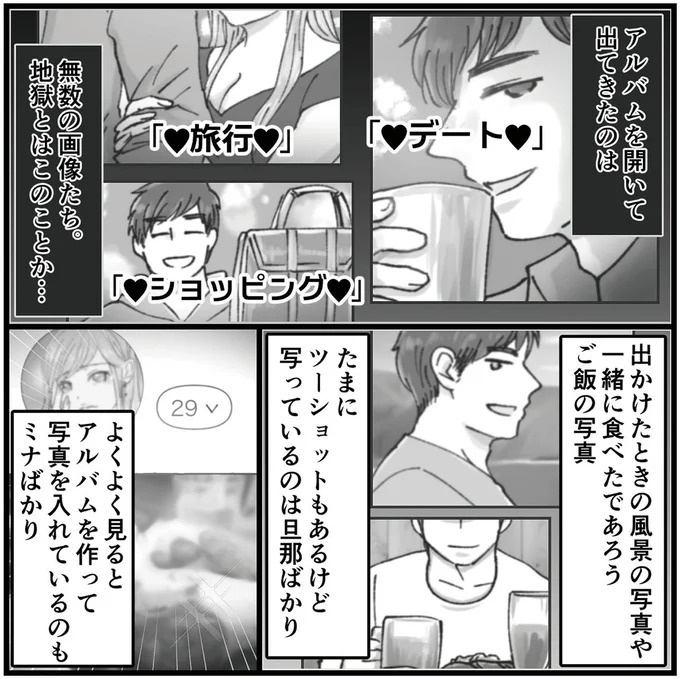 「こんな優しい夫が…」久しぶりに再会した同級生のSNS。そこに写っていたのは／夫の不倫相手は友達でした（画像43/156枚目）