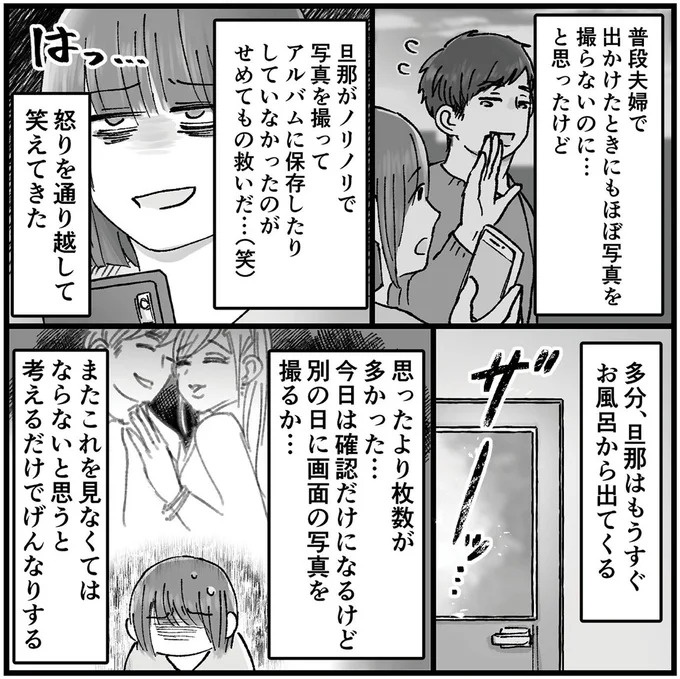 「こんな優しい夫が…」久しぶりに再会した同級生のSNS。そこに写っていたのは／夫の不倫相手は友達でした（画像44/156枚目）