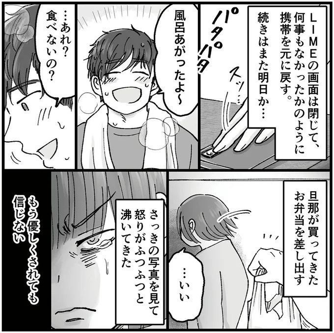 「こんな優しい夫が…」久しぶりに再会した同級生のSNS。そこに写っていたのは／夫の不倫相手は友達でした（画像46/156枚目）
