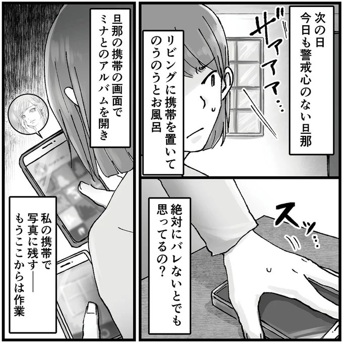「こんな優しい夫が…」久しぶりに再会した同級生のSNS。そこに写っていたのは／夫の不倫相手は友達でした（画像47/156枚目）
