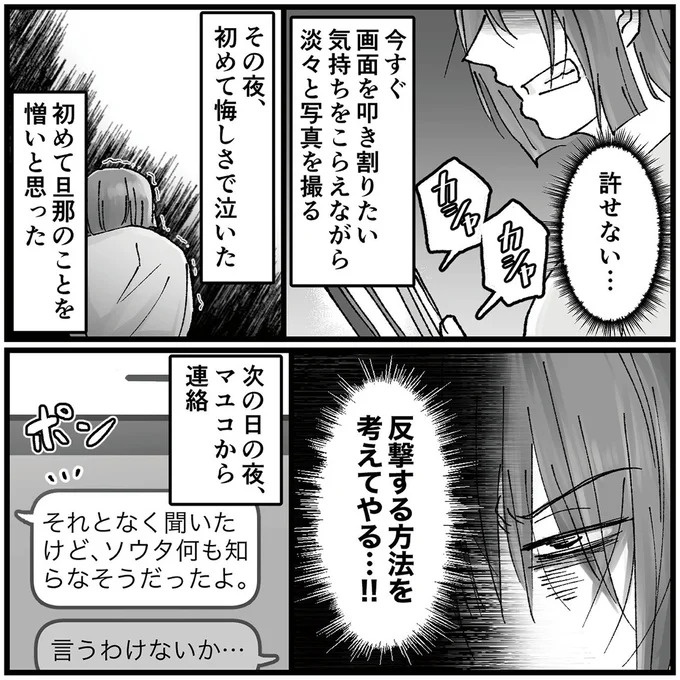 「こんな優しい夫が…」久しぶりに再会した同級生のSNS。そこに写っていたのは／夫の不倫相手は友達でした（画像51/156枚目）