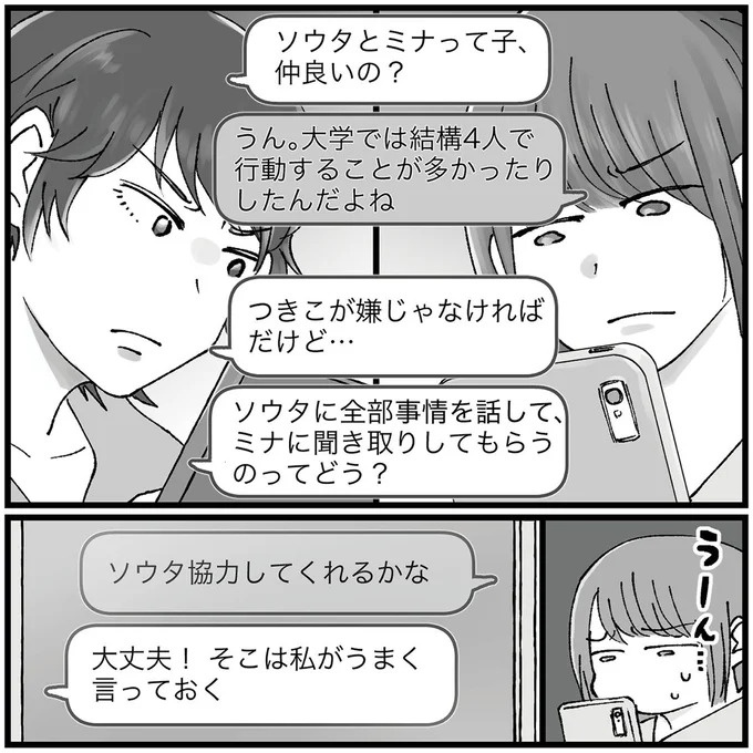 「こんな優しい夫が…」久しぶりに再会した同級生のSNS。そこに写っていたのは／夫の不倫相手は友達でした（画像52/156枚目）