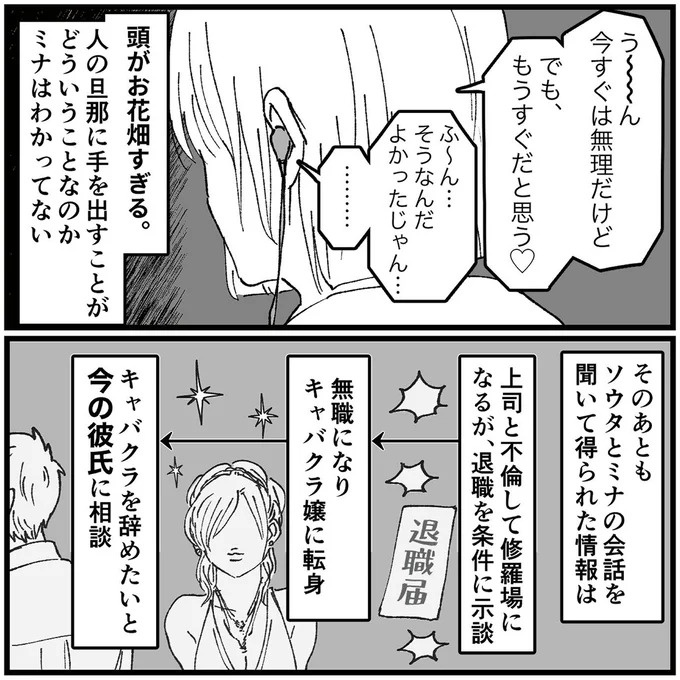 「こんな優しい夫が…」久しぶりに再会した同級生のSNS。そこに写っていたのは／夫の不倫相手は友達でした（画像61/156枚目）