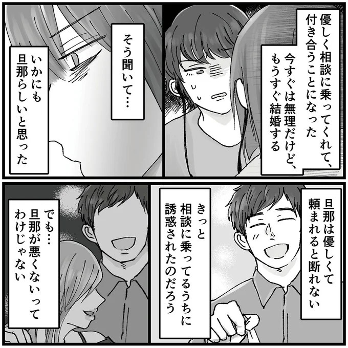 「こんな優しい夫が…」久しぶりに再会した同級生のSNS。そこに写っていたのは／夫の不倫相手は友達でした（画像62/156枚目）