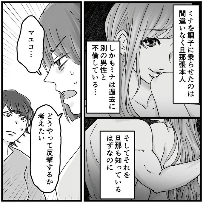 「こんな優しい夫が…」久しぶりに再会した同級生のSNS。そこに写っていたのは／夫の不倫相手は友達でした（画像63/156枚目）