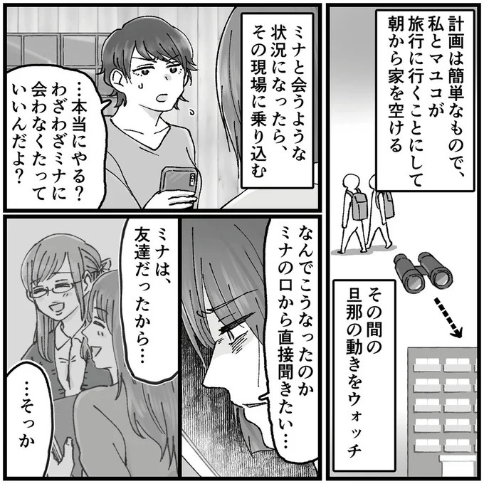 「こんな優しい夫が…」久しぶりに再会した同級生のSNS。そこに写っていたのは／夫の不倫相手は友達でした（画像64/156枚目）