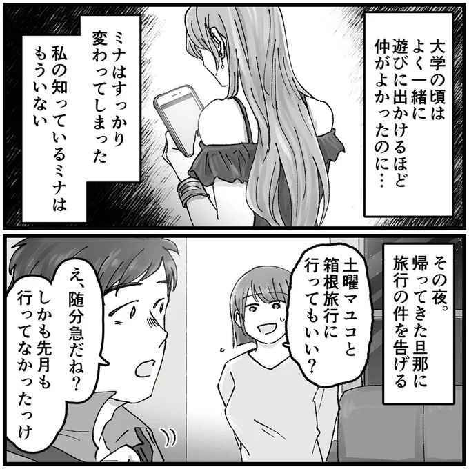 「こんな優しい夫が…」久しぶりに再会した同級生のSNS。そこに写っていたのは／夫の不倫相手は友達でした（画像66/156枚目）