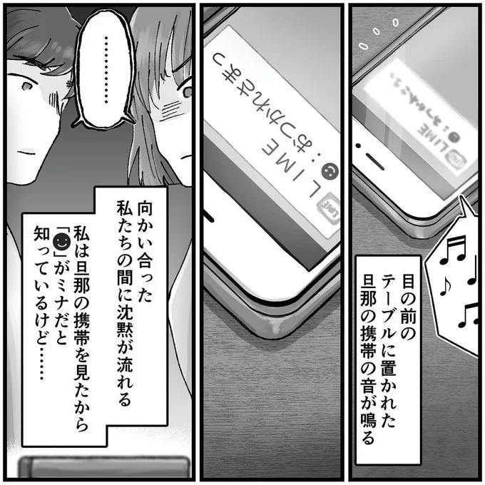 「こんな優しい夫が…」久しぶりに再会した同級生のSNS。そこに写っていたのは／夫の不倫相手は友達でした（画像68/156枚目）