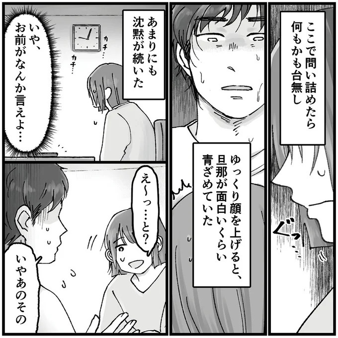 「こんな優しい夫が…」久しぶりに再会した同級生のSNS。そこに写っていたのは／夫の不倫相手は友達でした（画像69/156枚目）
