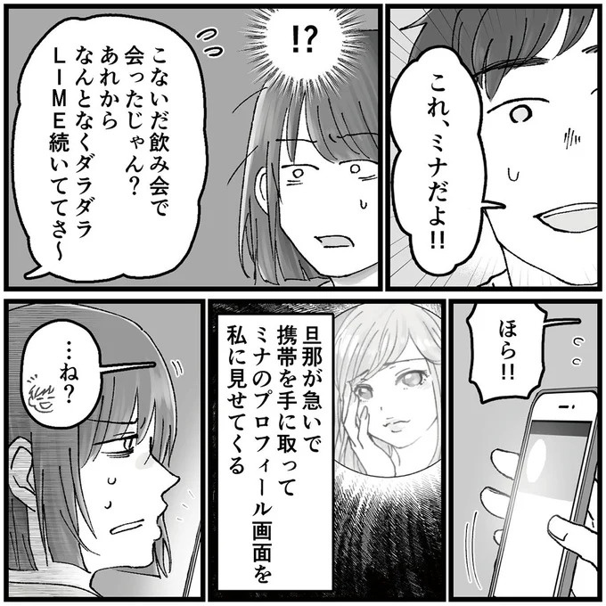 「こんな優しい夫が…」久しぶりに再会した同級生のSNS。そこに写っていたのは／夫の不倫相手は友達でした（画像71/156枚目）