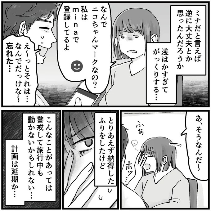 「こんな優しい夫が…」久しぶりに再会した同級生のSNS。そこに写っていたのは／夫の不倫相手は友達でした（画像72/156枚目）