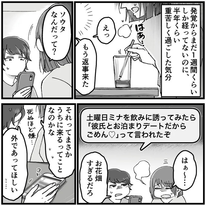 「こんな優しい夫が…」久しぶりに再会した同級生のSNS。そこに写っていたのは／夫の不倫相手は友達でした（画像74/156枚目）