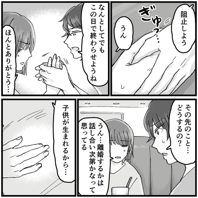 「こんな優しい夫が…」久しぶりに再会した同級生のSNS。そこに写っていたのは／夫の不倫相手は友達でした（画像76/156枚目）