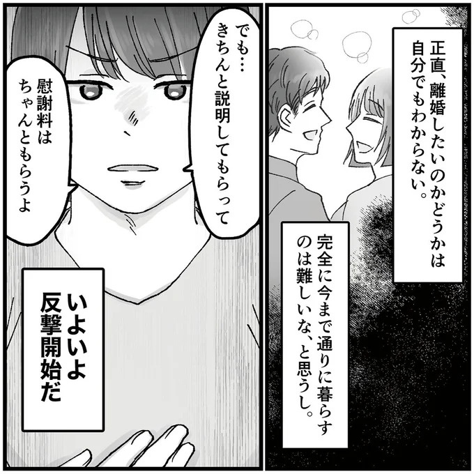 「こんな優しい夫が…」久しぶりに再会した同級生のSNS。そこに写っていたのは／夫の不倫相手は友達でした（画像77/156枚目）