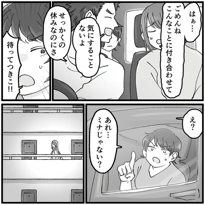 「こんな優しい夫が…」久しぶりに再会した同級生のSNS。そこに写っていたのは／夫の不倫相手は友達でした（画像81/156枚目）