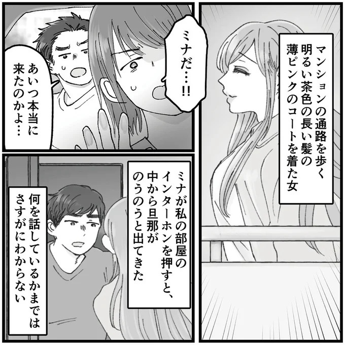 「こんな優しい夫が…」久しぶりに再会した同級生のSNS。そこに写っていたのは／夫の不倫相手は友達でした（画像82/156枚目）