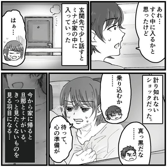 「こんな優しい夫が…」久しぶりに再会した同級生のSNS。そこに写っていたのは／夫の不倫相手は友達でした（画像83/156枚目）