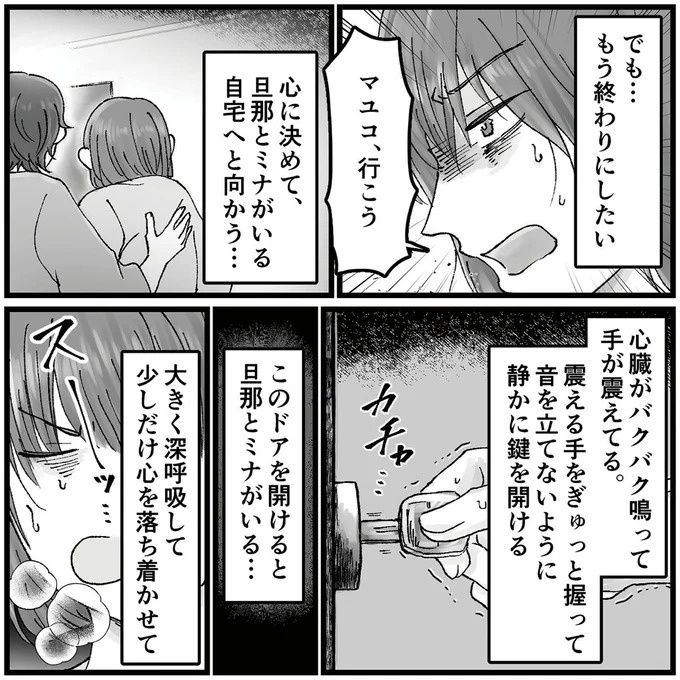 「こんな優しい夫が…」久しぶりに再会した同級生のSNS。そこに写っていたのは／夫の不倫相手は友達でした（画像84/156枚目）