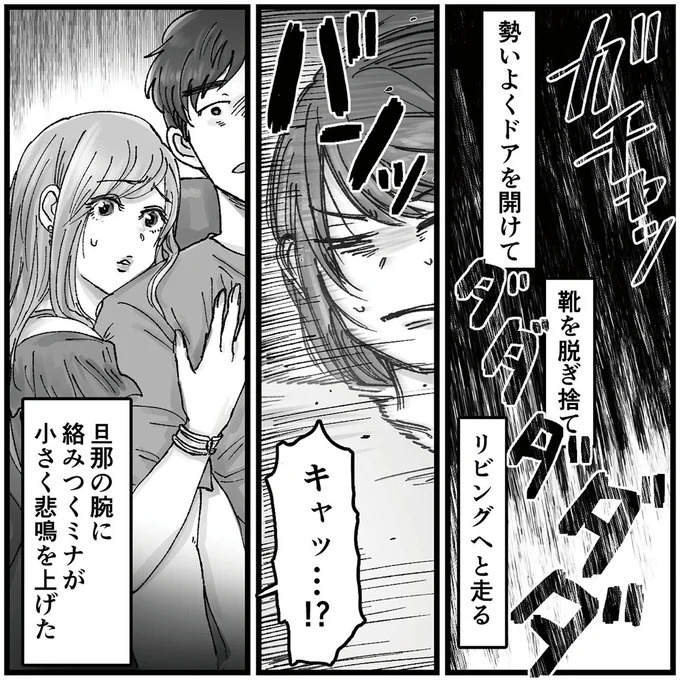 「こんな優しい夫が…」久しぶりに再会した同級生のSNS。そこに写っていたのは／夫の不倫相手は友達でした（画像86/156枚目）