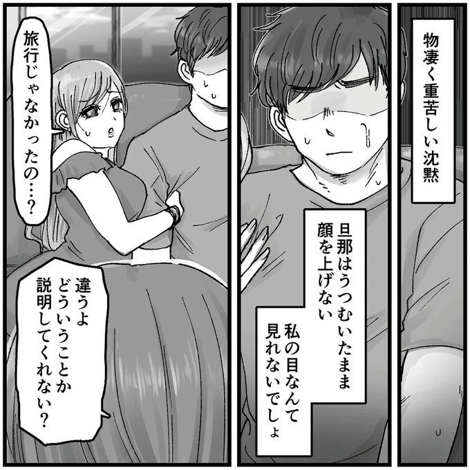 「こんな優しい夫が…」久しぶりに再会した同級生のSNS。そこに写っていたのは／夫の不倫相手は友達でした（画像87/156枚目）
