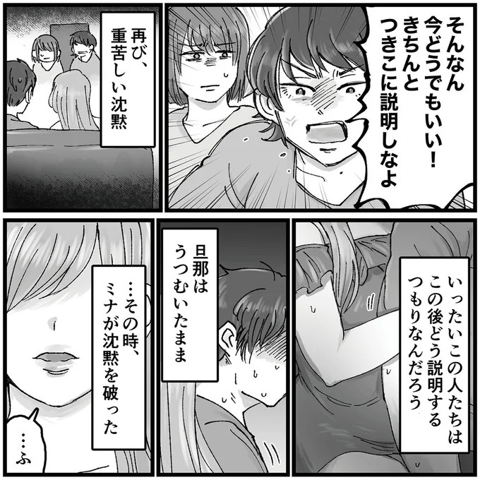 「こんな優しい夫が…」久しぶりに再会した同級生のSNS。そこに写っていたのは／夫の不倫相手は友達でした（画像89/156枚目）