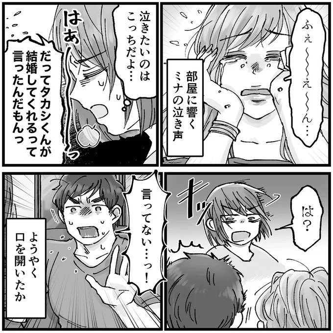 「こんな優しい夫が…」久しぶりに再会した同級生のSNS。そこに写っていたのは／夫の不倫相手は友達でした（画像91/156枚目）