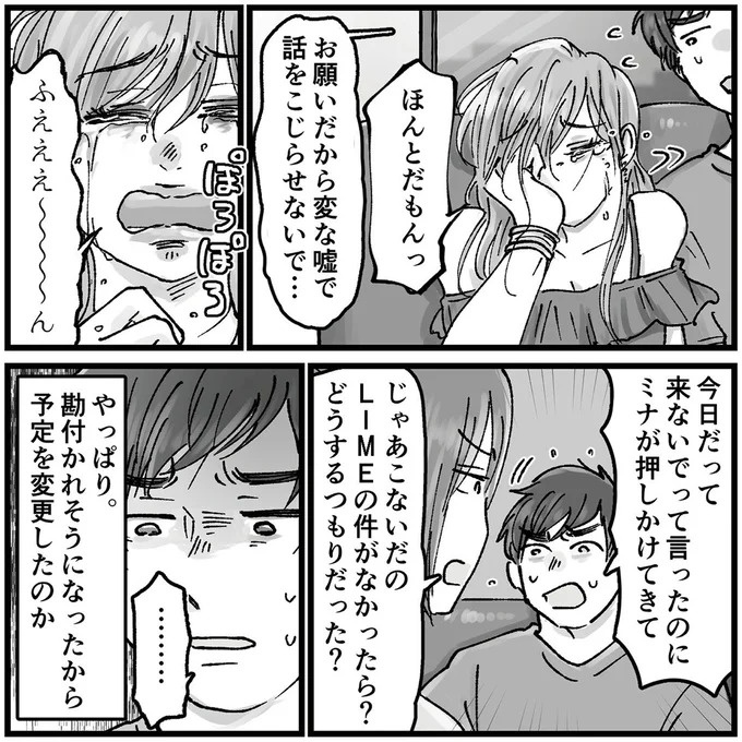 「こんな優しい夫が…」久しぶりに再会した同級生のSNS。そこに写っていたのは／夫の不倫相手は友達でした（画像92/156枚目）