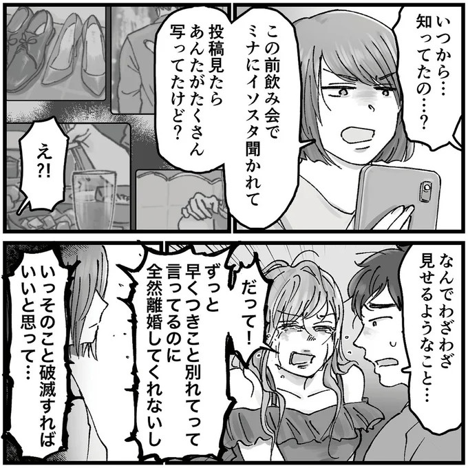 「こんな優しい夫が…」久しぶりに再会した同級生のSNS。そこに写っていたのは／夫の不倫相手は友達でした（画像93/156枚目）