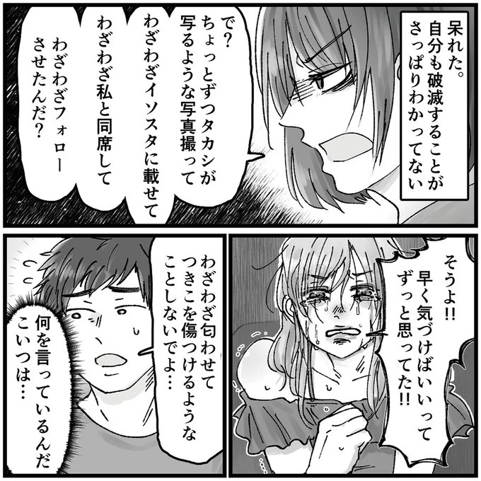 「こんな優しい夫が…」久しぶりに再会した同級生のSNS。そこに写っていたのは／夫の不倫相手は友達でした（画像94/156枚目）