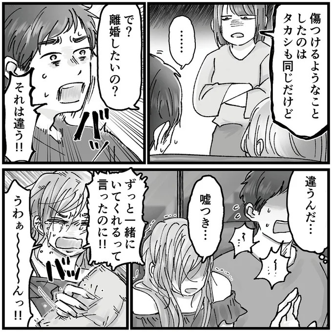 「こんな優しい夫が…」久しぶりに再会した同級生のSNS。そこに写っていたのは／夫の不倫相手は友達でした（画像96/156枚目）