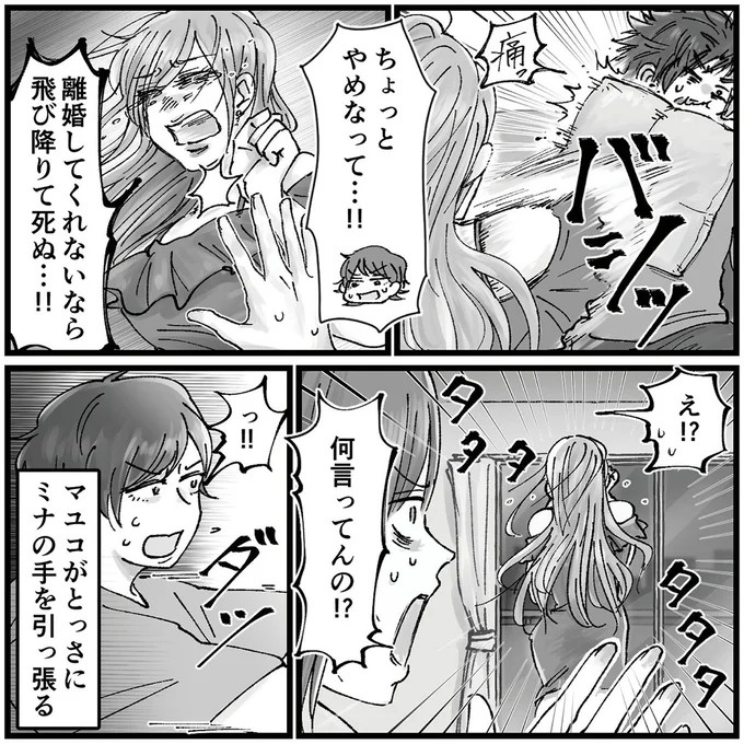 「こんな優しい夫が…」久しぶりに再会した同級生のSNS。そこに写っていたのは／夫の不倫相手は友達でした（画像97/156枚目）