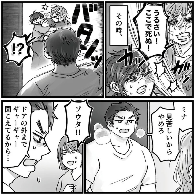 「こんな優しい夫が…」久しぶりに再会した同級生のSNS。そこに写っていたのは／夫の不倫相手は友達でした（画像99/156枚目）