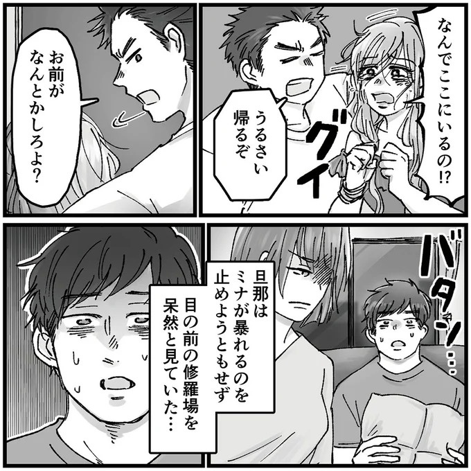 「こんな優しい夫が…」久しぶりに再会した同級生のSNS。そこに写っていたのは／夫の不倫相手は友達でした（画像101/156枚目）