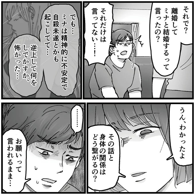 「こんな優しい夫が…」久しぶりに再会した同級生のSNS。そこに写っていたのは／夫の不倫相手は友達でした（画像103/156枚目）