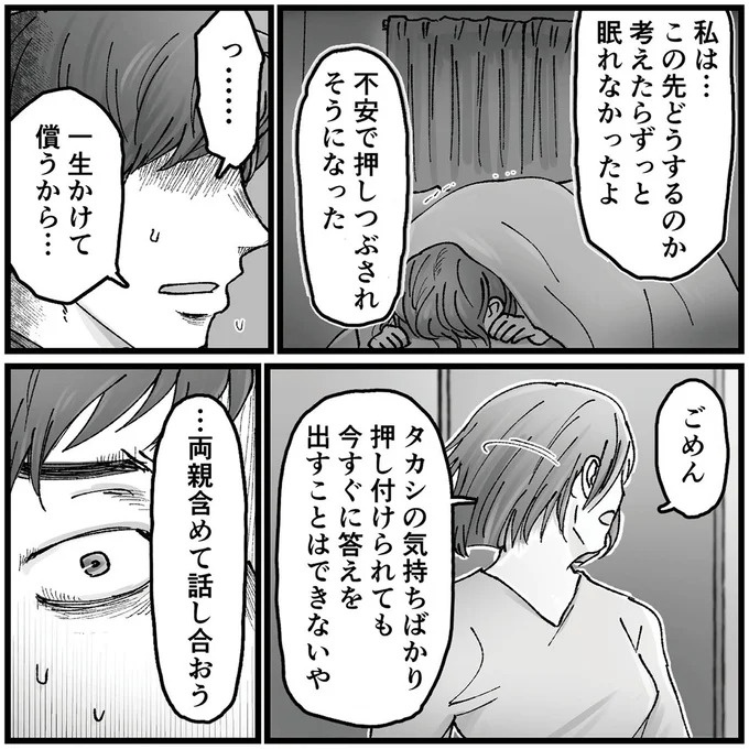 「こんな優しい夫が…」久しぶりに再会した同級生のSNS。そこに写っていたのは／夫の不倫相手は友達でした（画像108/156枚目）