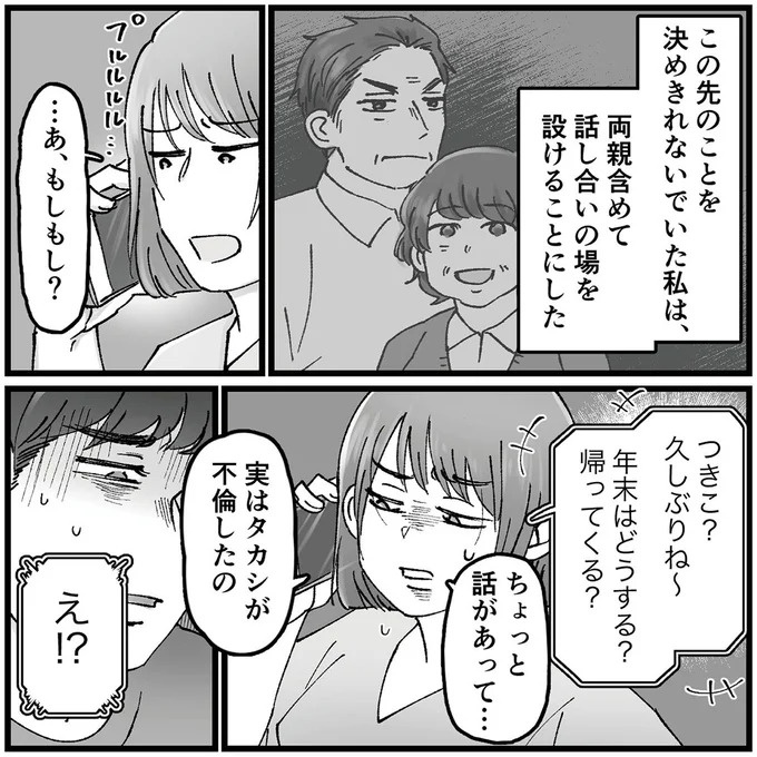 「こんな優しい夫が…」久しぶりに再会した同級生のSNS。そこに写っていたのは／夫の不倫相手は友達でした（画像109/156枚目）