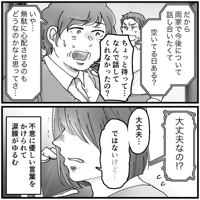 「こんな優しい夫が…」久しぶりに再会した同級生のSNS。そこに写っていたのは／夫の不倫相手は友達でした（画像111/156枚目）