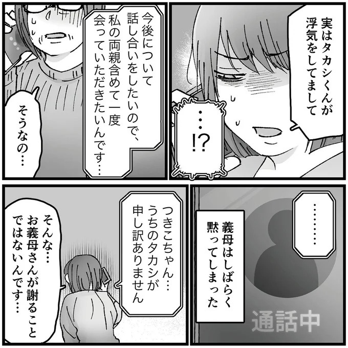 「こんな優しい夫が…」久しぶりに再会した同級生のSNS。そこに写っていたのは／夫の不倫相手は友達でした（画像114/156枚目）