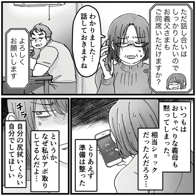 「こんな優しい夫が…」久しぶりに再会した同級生のSNS。そこに写っていたのは／夫の不倫相手は友達でした（画像116/156枚目）