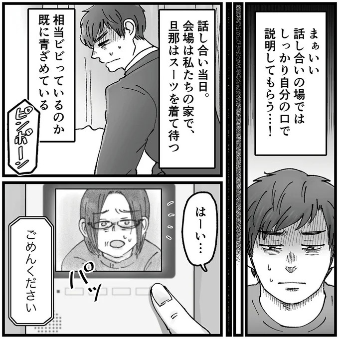 「こんな優しい夫が…」久しぶりに再会した同級生のSNS。そこに写っていたのは／夫の不倫相手は友達でした（画像117/156枚目）